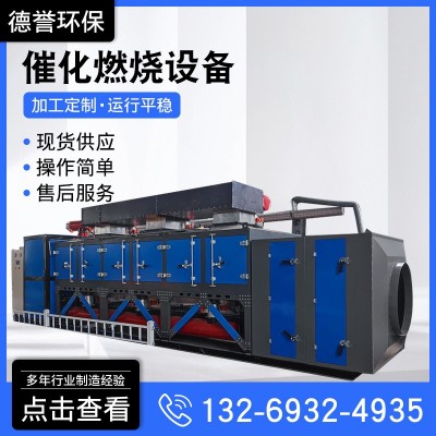 活性炭RCO催化燃烧设备工业喷涂废气处理 催化燃烧设备一体机图5