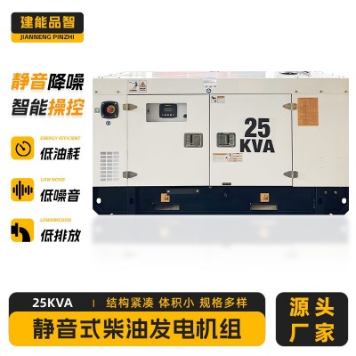 厂家定制静音柴油发电机组 25KVA康明斯柴油发电机 大型备用电源图2