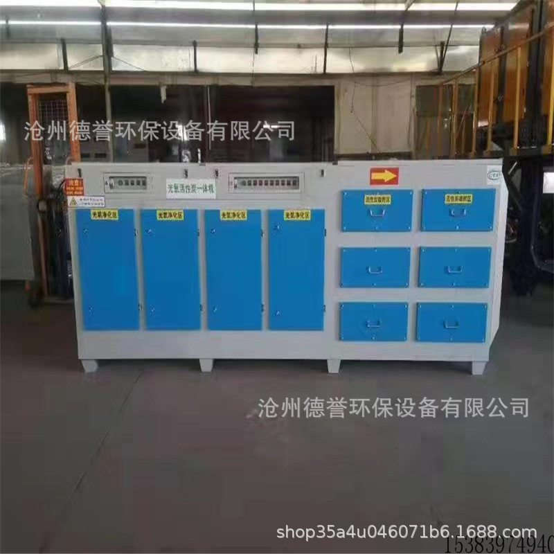 光氧活性炭一体机