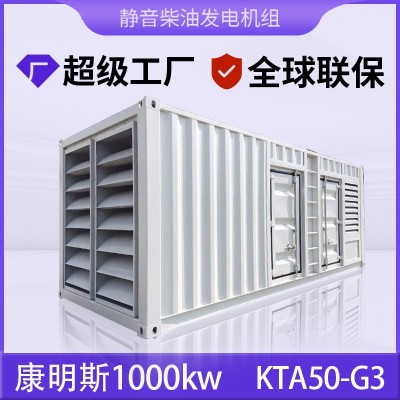 1000KW重庆康明斯发电机组开架式静音式应急柴油发电机组380V三相