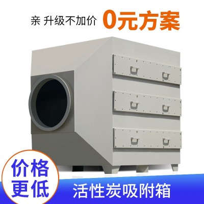 活性炭过滤吸附箱厂家 废气吸附环保净化设备活性炭吸附箱图3