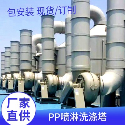 喷淋塔厂家 酸雾废气车间废气净化除尘除雾降温环保设备P P洗涤塔图4