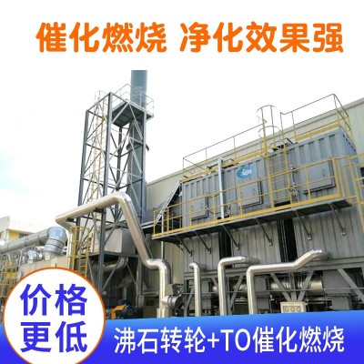 RTO催化燃烧厂家 蓄热氧化旋转式尾气焚烧治理焚烧炉 rto催化燃烧图4