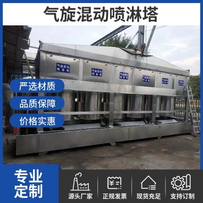 厂家直供气旋塔双极喷淋塔废气净化设备混动除味高效工业废气处理图5