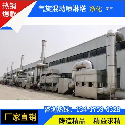 废气处理喷淋塔方形不锈钢混动净化装置旋流柜环保排烟高效净化图3