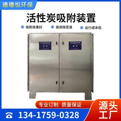活性炭箱厂家直营吸附装置工业废气净化处理环保箱高效除异味排烟