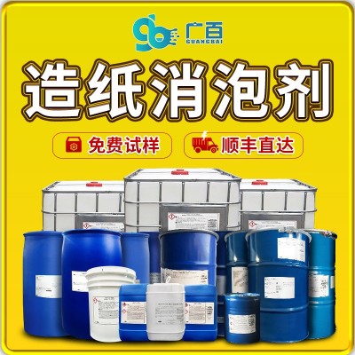 造纸消泡剂碱法制浆纸浆漂洗漂白去泡工业制浆竹浆纸浆黑液抑泡剂