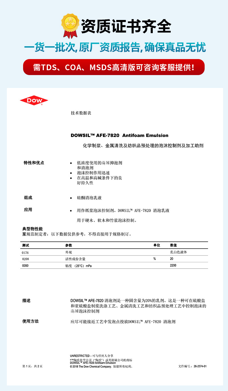 道康宁AFE-7820消泡剂_03