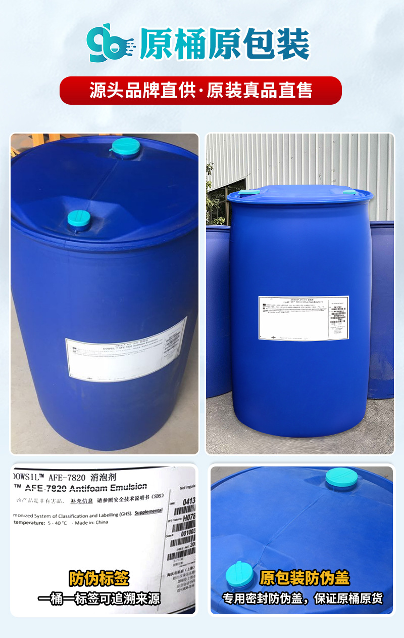 道康宁AFE-7820消泡剂_02