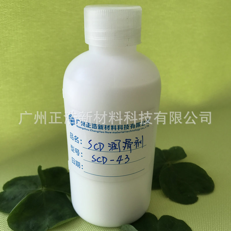 SCD润滑剂