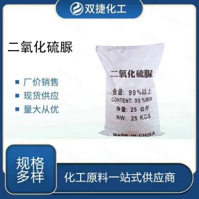 二氧化硫脲 脱色剂 漂白剂水处理药剂工业级二氧化硫脲