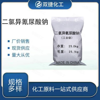 二氯异氰尿酸钠消毒杀菌剂灭藻去除剂泳池净水剂优氯净高效杀菌剂