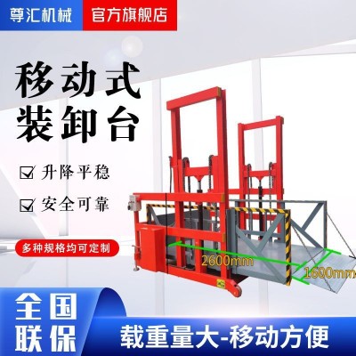 小型移动卸货平台2吨电动液压装卸平台集装箱装车升降台卸货神器