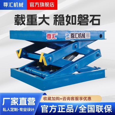 仓库车间升降平台电动液压固定剪叉式升降台流水线升降机固 定剪叉