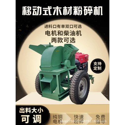 木材粉碎机移动式木屑机干湿两用树枝树干桉木粉碎机菇木粉碎机图3