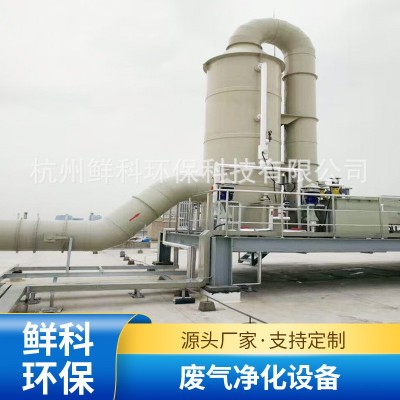 废气净化设备 喷淋塔 能有效除臭 除各类废气