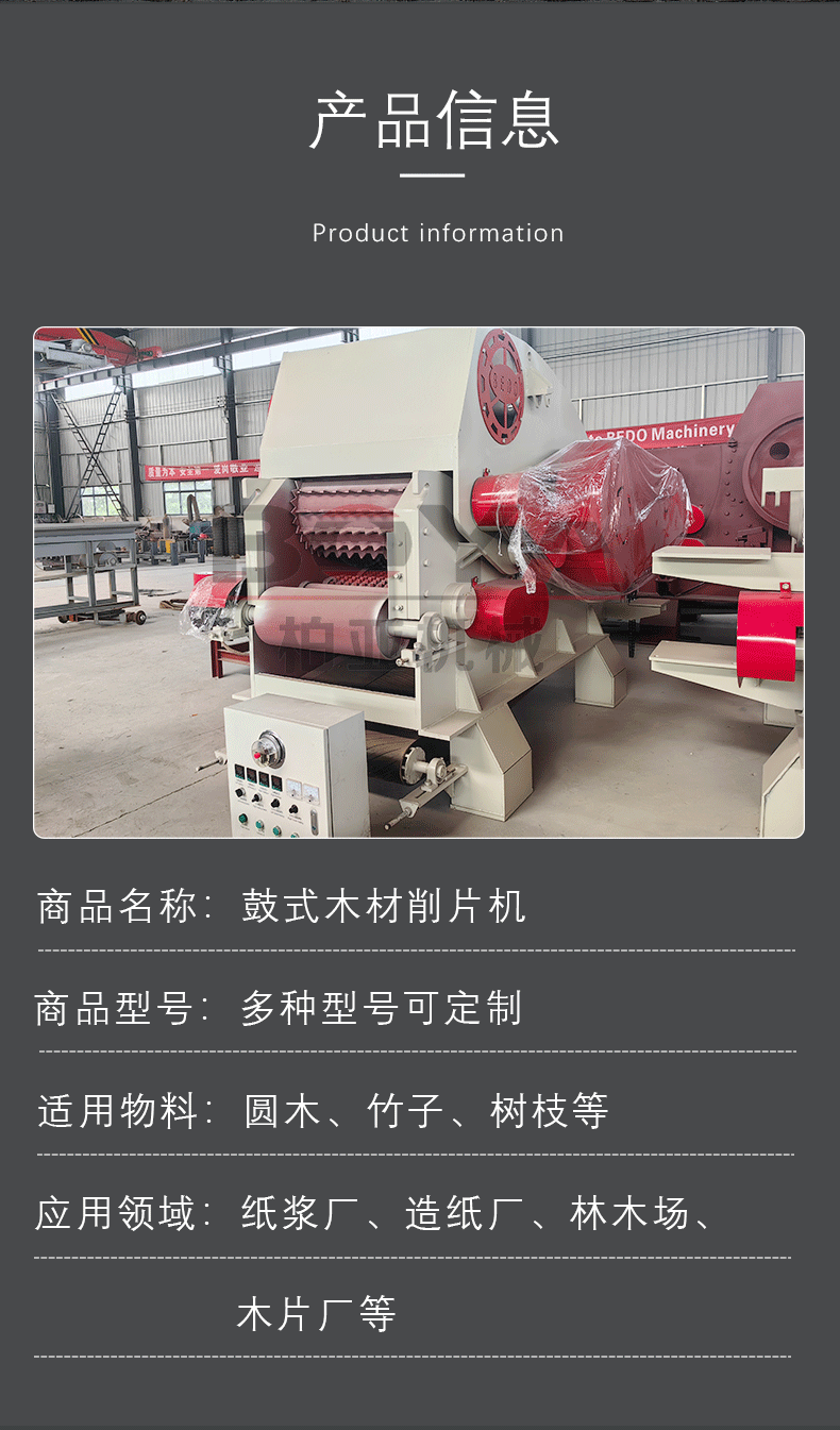 鼓式削片机详情页_02.gif