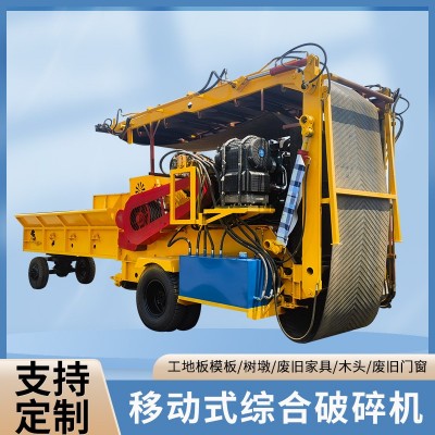 移动式综合破碎机林业木屑秸秆综合破碎机生活垃圾综合破碎