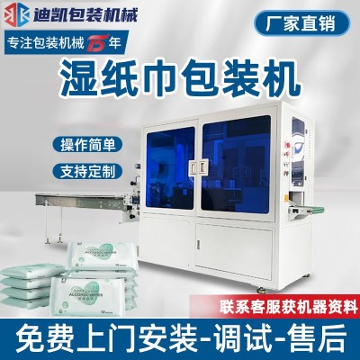 单片湿纸巾四边封包装机 一次性面巾纸套袋机消毒纸巾包装机械