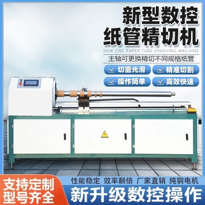 纸管机械设备全自动精切纸管机纸管切割机小型数控分切纸筒磨头机图4