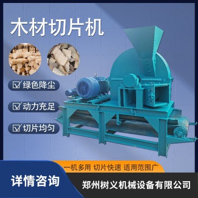 木材削片机木料木屑原木树枝树叶粉碎机全自动竹子木头树木切片机图4