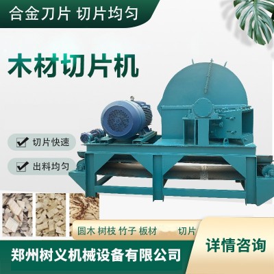 木材削片机木料木屑原木树枝树叶粉碎机全自动竹子木头树木切片机图2