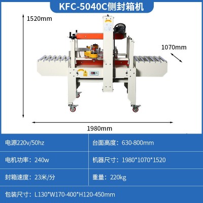 KFC-5040C侧式封箱机邮政纸箱封底打包机纸盒泡沫箱胶带机封箱器图5