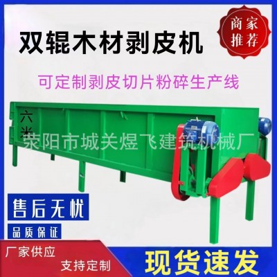 木材剥皮切片粉碎生产线电动木材剥皮机柴油树木扒皮机木材粉碎机