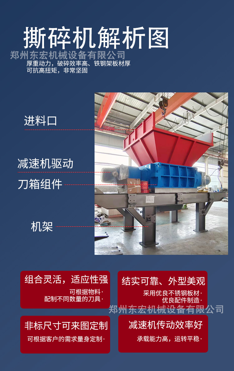 东宏撕碎机详情页_04.jpg