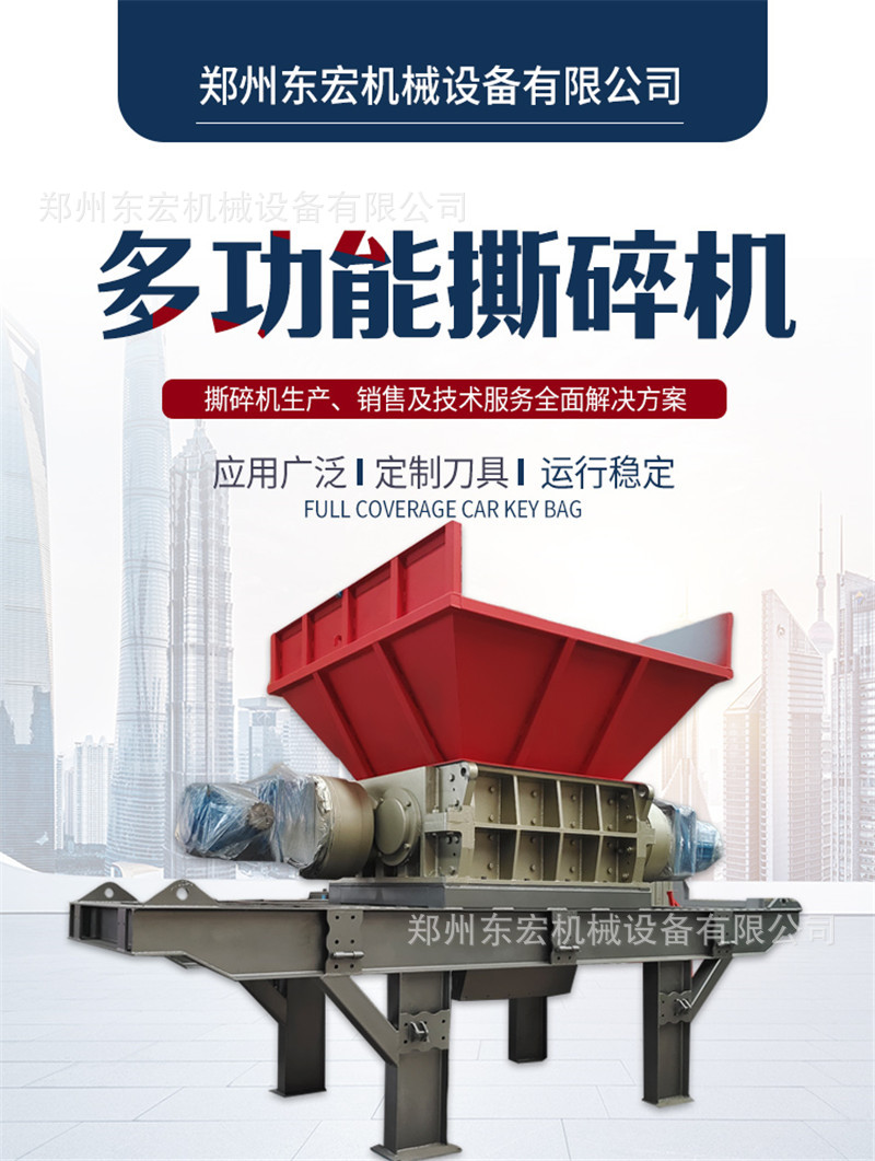 东宏撕碎机详情页_01.jpg