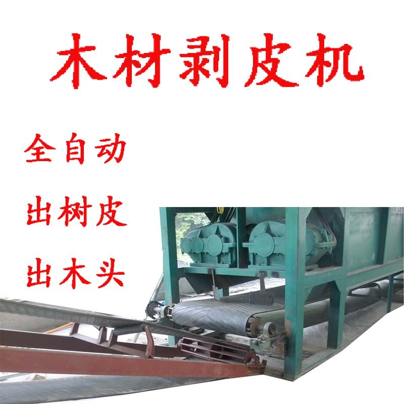 18米剥皮机4