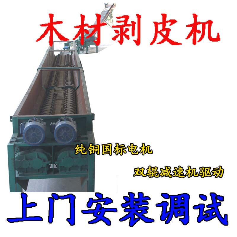18米剥皮机2