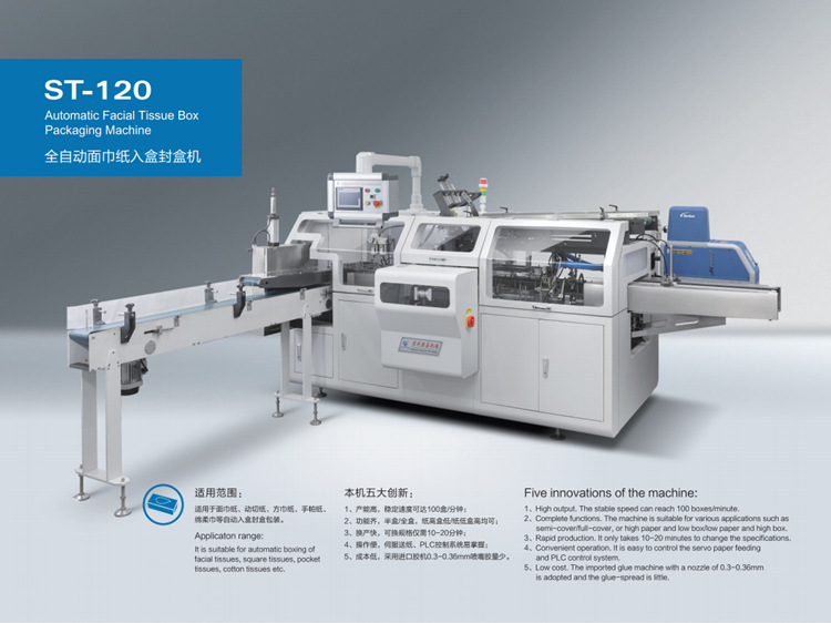 ST-120自动装盒机主图.jpg