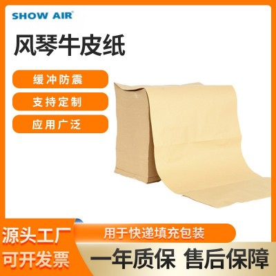 风琴牛皮纸 电商防震缓冲保护纸箱填充牛皮纸缓震防撞折叠牛皮纸