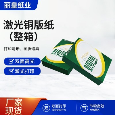 批发激光铜版纸a4高光哑光双面打印照片纸A3铜板彩激纸157g300克图3