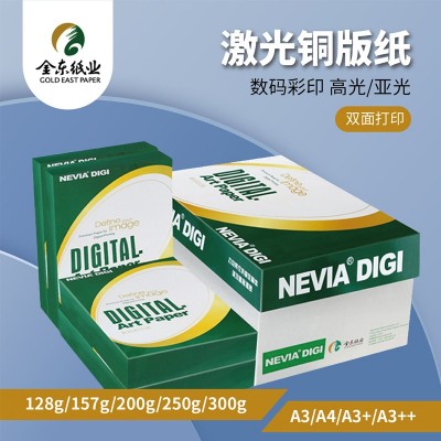 批发激光铜版纸a4高光哑光双面打印照片纸A3铜板彩激纸157g300克图2