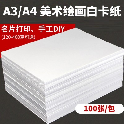 丽皇A4绘画白卡纸名片打印纸A3手绘白色卡纸素描绘画手抄报专用纸图3