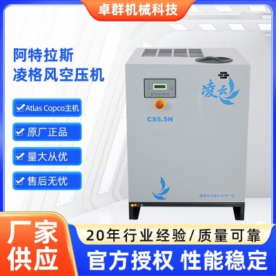 CS空压机凌格风阿特拉斯空压机工频螺杆机厂家工业气泵空压机