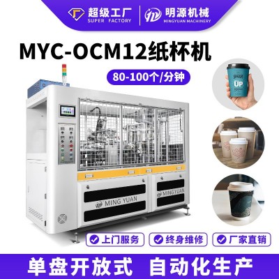 新设计纸杯机全自动高速纸杯机奶茶杯一次性生产纸杯机器