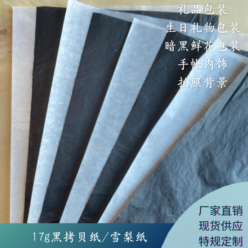 17g黑拷贝纸主图