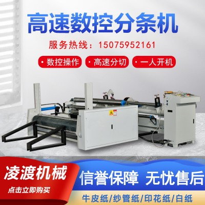 重型一分一分纸机牛皮纸砂管纸分切复卷机分切机自动上下 料全自动