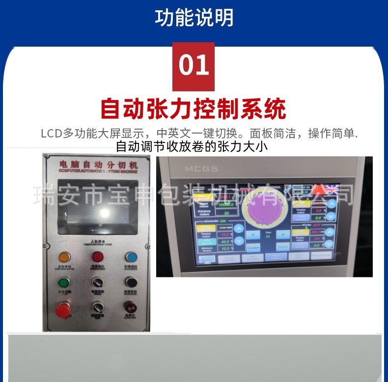 格拉辛纸分切机