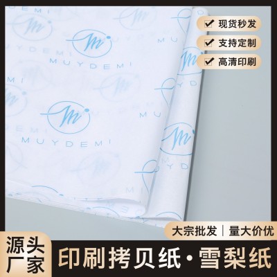 500*90017g印刷拷贝纸 薄页纸 雪梨纸 LOGO衣服包装纸 透明纸