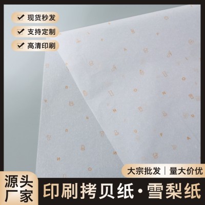 230*330 17g印刷拷贝纸 薄页纸 雪梨纸 LOGO衣服包装纸 透明纸