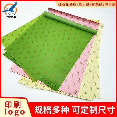雪梨纸多色印刷logo拷贝纸 服装水果红酒包装纸定 制防潮包装纸图3