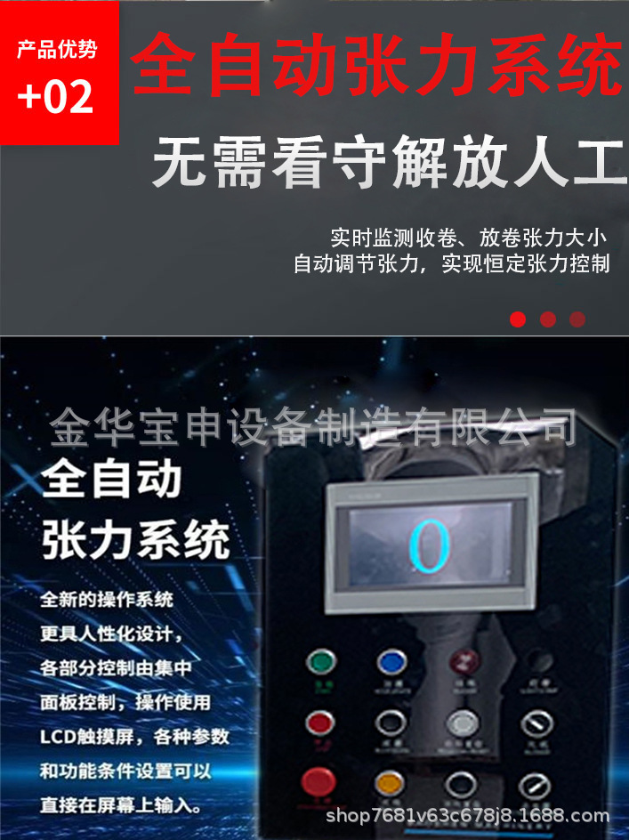 高速铝箔纸分盘机