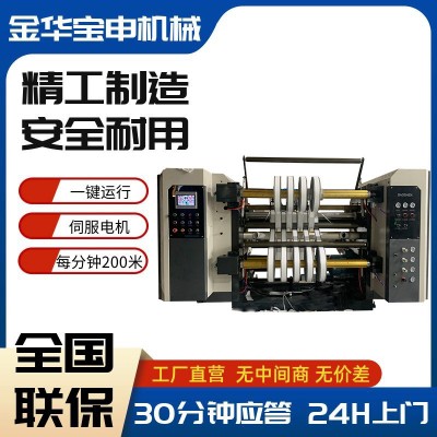 义乌现货卷烟纸分切机自动标线跟踪定位分切卷筒纸高速分 条复卷图4