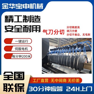 复合纸分切机防爆边恒张力分条机淋膜纸离型纸专用金华现 货送刀片图4