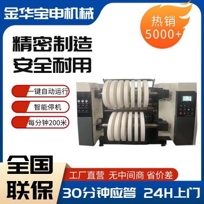 复合纸分切机防爆边恒张力分条机淋膜纸离型纸专用金华现 货送刀片图5