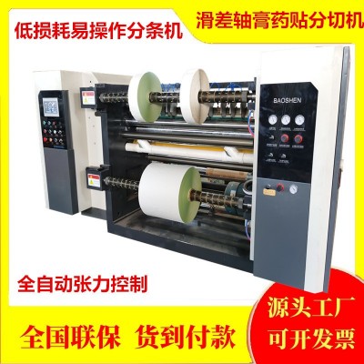 分切机源头工厂卷筒纸分条机高速A4纸分割机白纸不干胶复 卷分切机图3